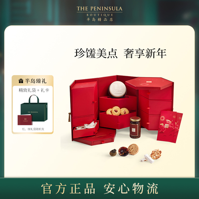 ThePeninsula半岛酒店香港伴手礼糕点礼盒高端商务礼物新年送长辈