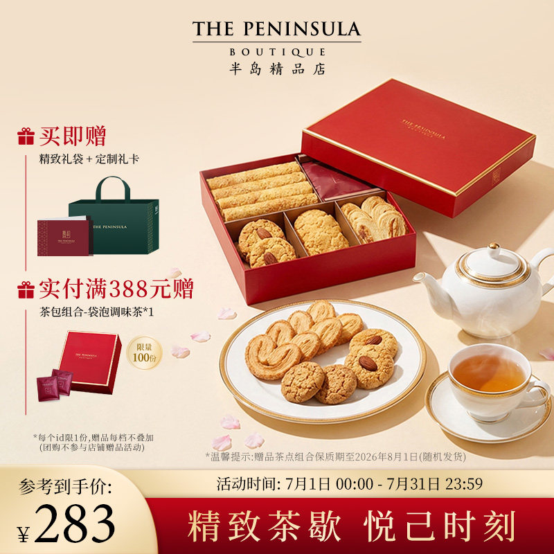 ThePeninsula半岛糕点礼盒蝴蝶酥饼干点心香港伴手礼端午礼盒零食