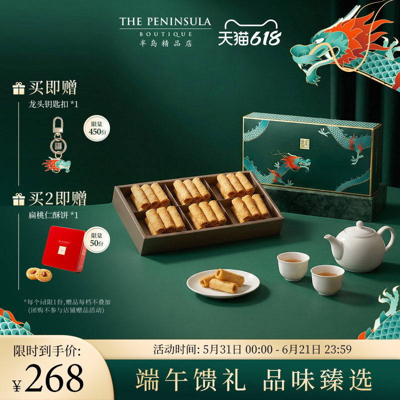ThePeninsula半岛酒店礼盒点心蛋黄肉粽蜜枣高端送人端午礼盒粽子