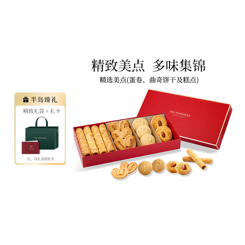 ThePeninsula半岛糕点礼盒蝴蝶酥香港点心伴手礼零食高端送礼商务