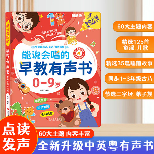 乐乐鱼会说话早教书充电