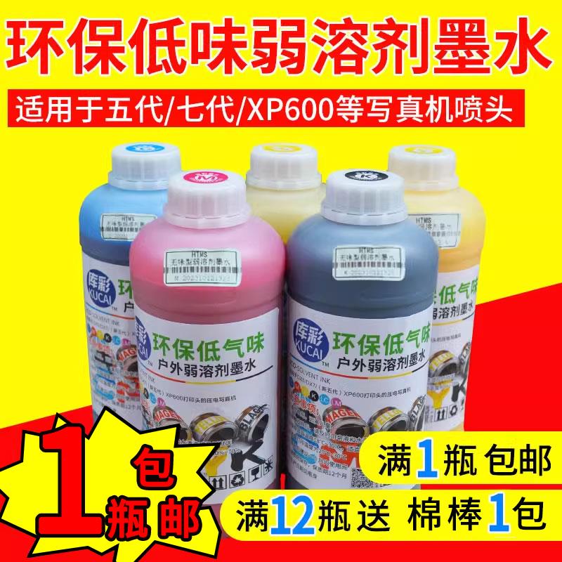 压电写真墨水适用于i3200/DX5/xp600户外无味型弱溶剂墨水包邮