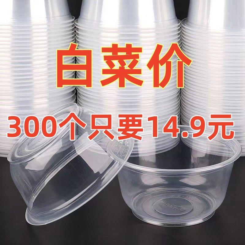 一次性碗塑料整箱家庭带盖套装冰粉凉皮外卖打包餐盒汤碗圆形
