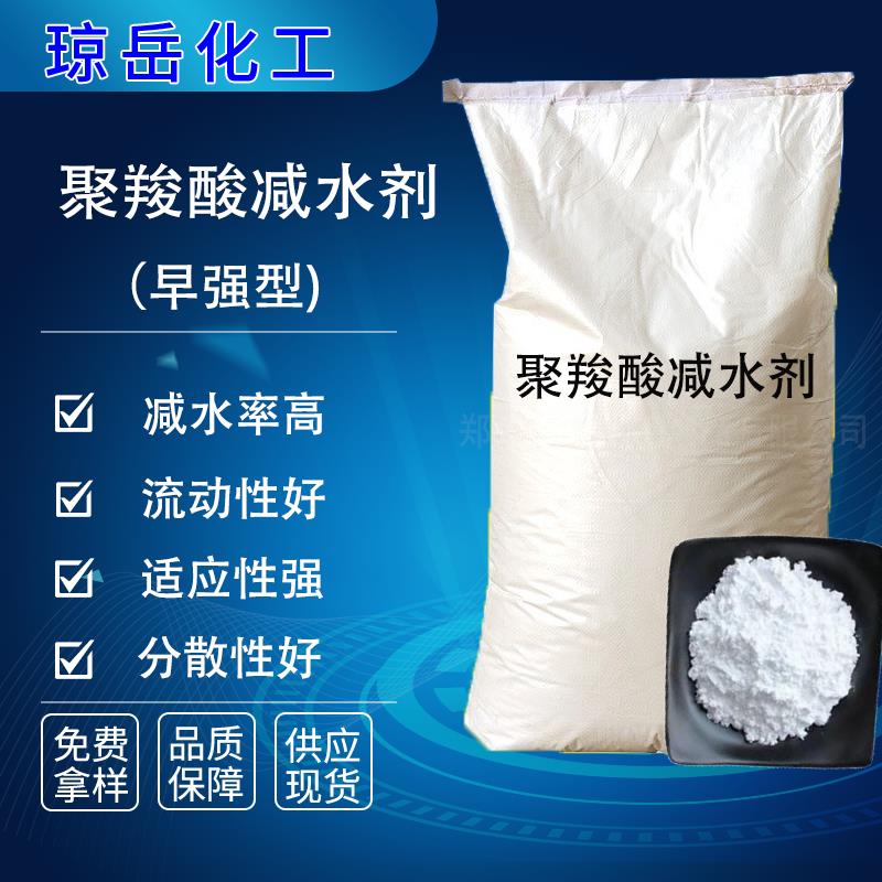 聚羧酸减水剂涂料建筑水泥砂浆强力减少水泥用量高性能减水剂
