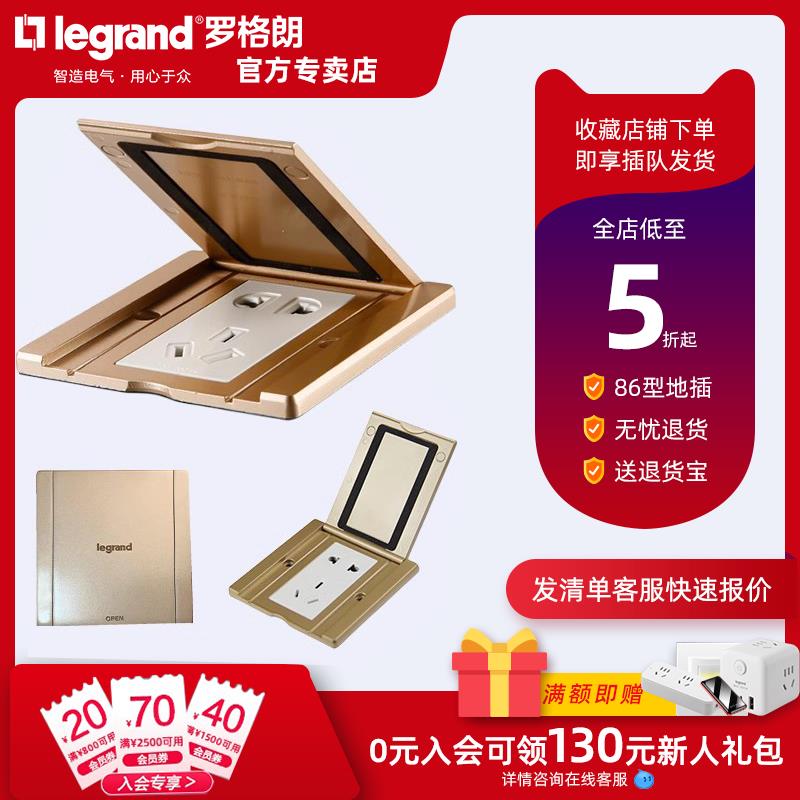 罗格朗86型地插五孔电源二三插家用地面插座翻盖隐藏式防水桌面插