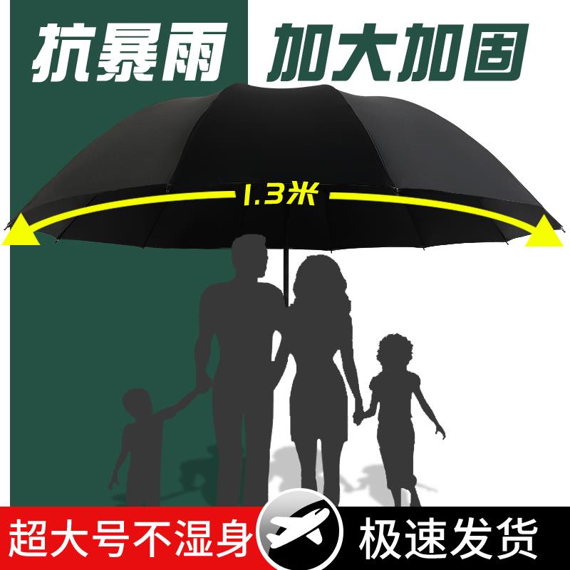 超大号加大加厚加固雨伞男士女晴雨两用手动全自动黑胶抗风暴双人