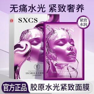 【宋玉希同款】胶原水光紧致面膜 补水保湿滋润提亮收缩毛孔