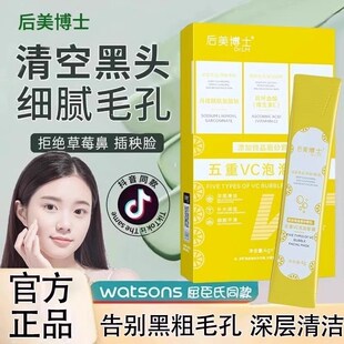 五重VC泡泡面膜深层清洁收缩毛孔祛黑头平闭口泥膜A 3盒 99元