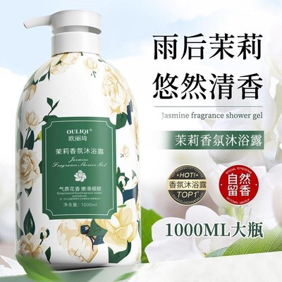 茉莉花香沐浴露持久留香72小时香