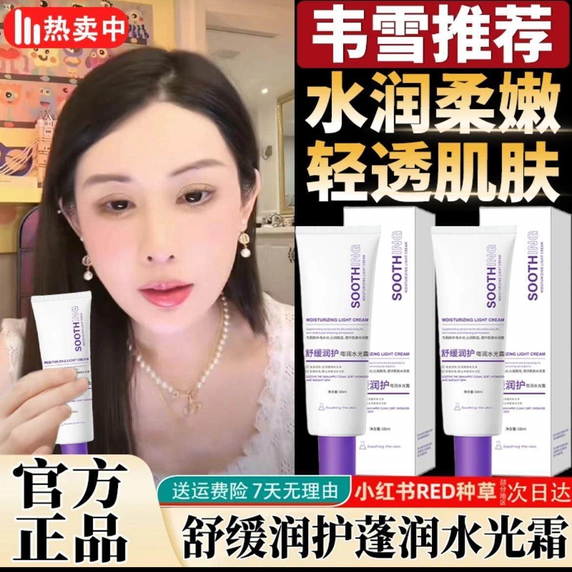 韦雪推荐迪丹修护水光面霜舒缓紧致抗皱秋冬保湿敏肌护肤官方