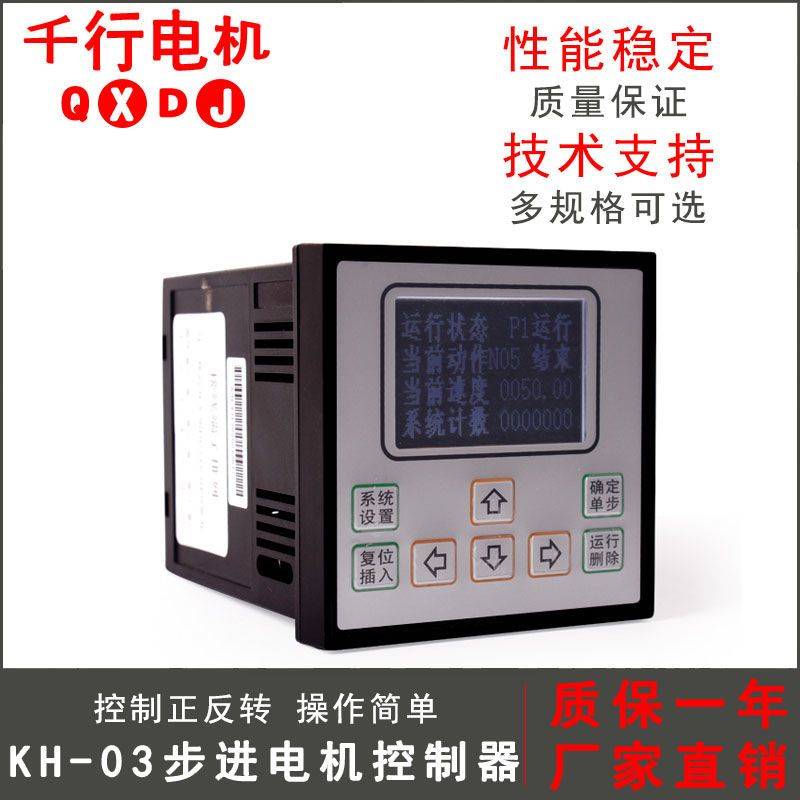 单轴双轴步进伺服电机控制器KH-03可编程Q脉冲发生器带液晶屏220V