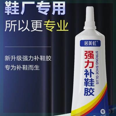 鞋胶粘鞋专用胶沾鞋子树脂软胶补鞋防水万能强力鞋底专用修鞋胶