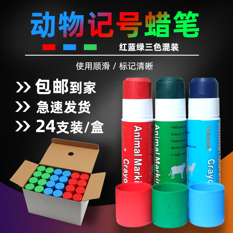 智牧人红绿蓝三色养殖记号笔