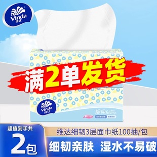 维达细韧抽纸家用实惠面巾纸餐巾纸抽大包卫生纸抽2元包邮小商品