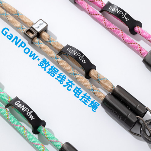 GaNPow高端可调节充电挂绳