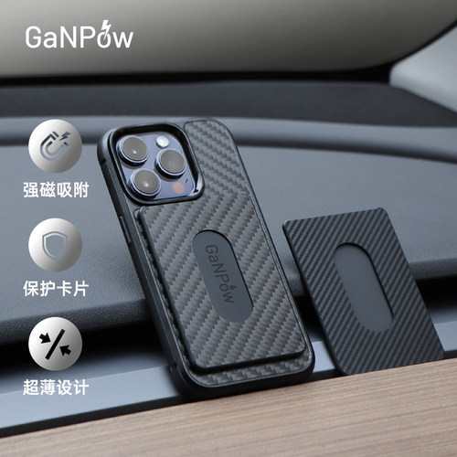 GanPow碳纤维magSafe磁吸卡包