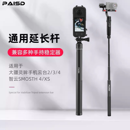 适用DJI大疆云台延长杆Osmo 6手持魔爪奥川稳定器Mobile 5/4/se手机云台拍摄智云飞宇加长自拍杆支撑架配件