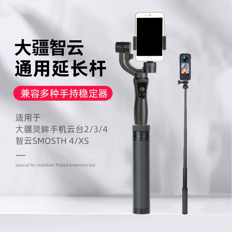 大疆飞宇gopro延长杆insta360