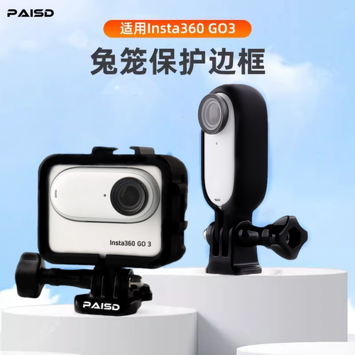 适用影石Insta360 GO3s钢化膜拇指硅胶套防水壳相机兔笼go3浮力棒机身收纳包保护边框双冷靴浮水自拍杆配件