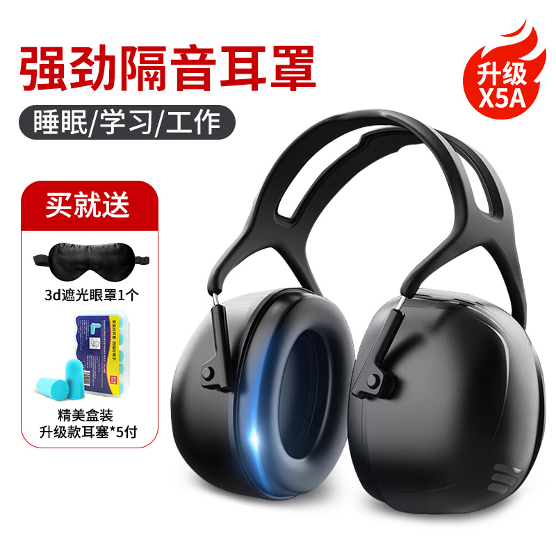 隔音降噪耳罩工业级超强专业防噪音头戴式射击车间工厂学习专用X5