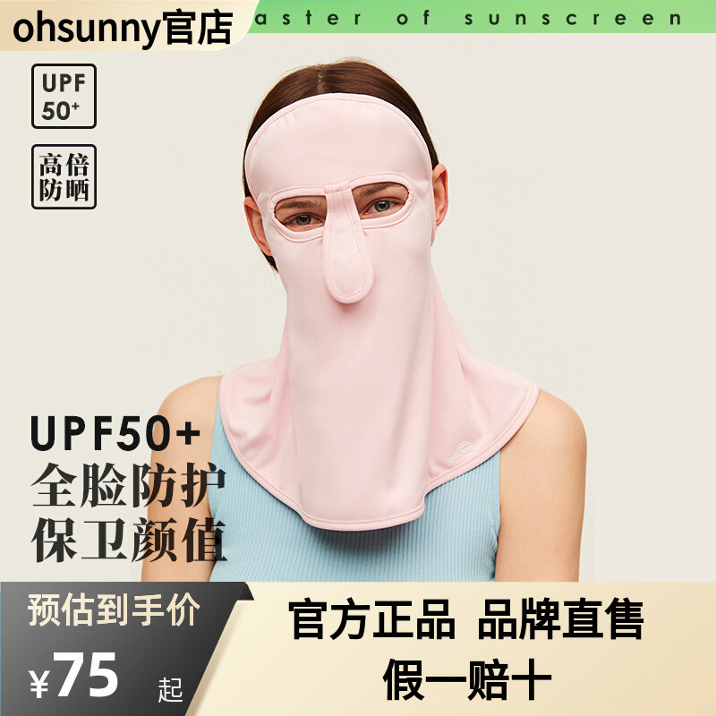 ohsunny防晒面罩女全脸护颈薄防紫外线透气脸基尼冰丝遮阳口罩夏