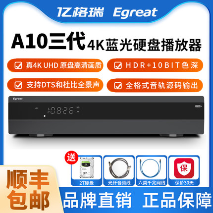 Egreat亿格瑞 A10三代硬盘播放器4KHDR网络播放机UHD蓝光导航包邮
