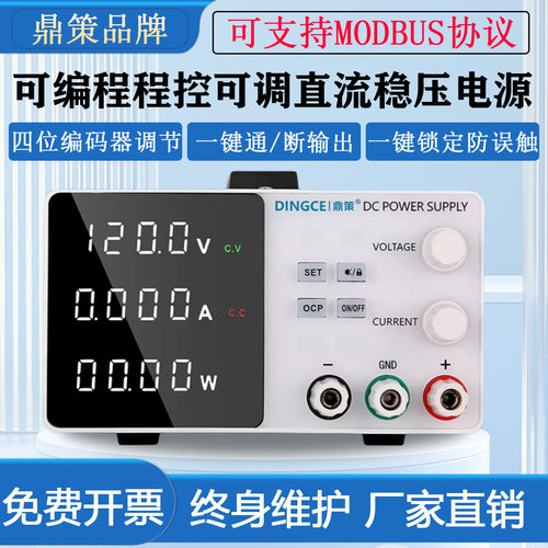 鼎策高精度可调节直流稳压电源程控维修实验测试30V5A10A开关电源