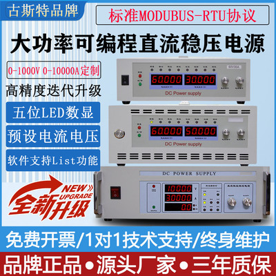 古斯特电源大功率高压400V500V600V800V5A可编程直流稳压电源可调