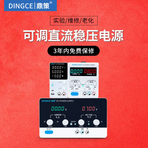 鼎策数显可调直流稳压电源不烧机