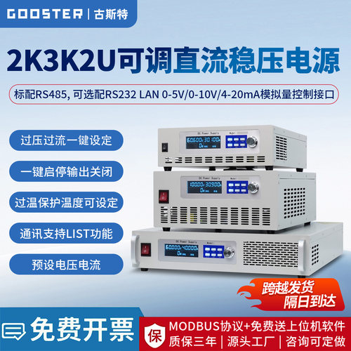 古斯特直流稳压电源老化测试