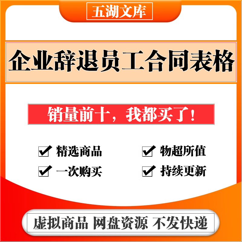 公司企业辞退员工离职交接合同表格工具赔偿标准风险规避成本管理