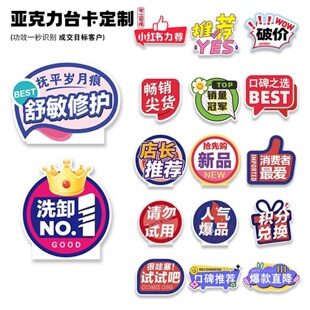 定制亚克力美妆店功效台卡促销牌护肤化妆品亚克力立牌陈列标识牌