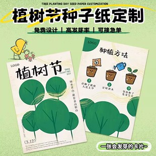 3.12植树节种子纸卡片定制可种植发芽门票邀请函游园会活动入场券