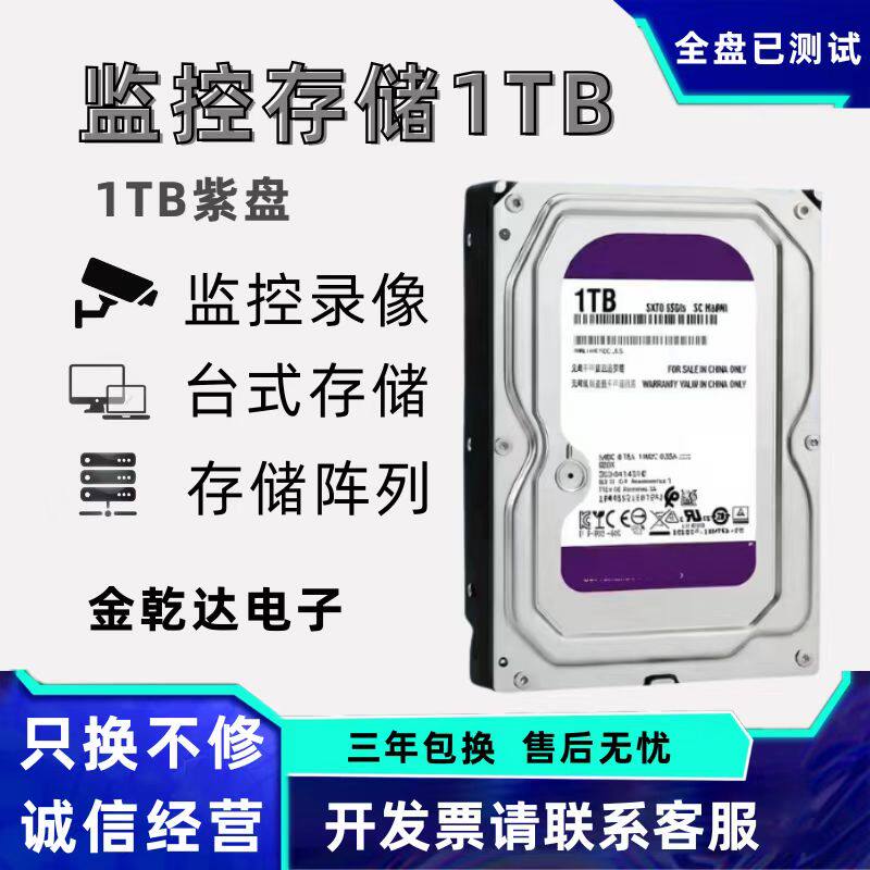 新款监控机械硬盘紫盘1T2T3T4T6T8T安防录像机垂直盘存储服务器