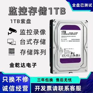 新款监控机械硬盘紫盘1T2T3T4T6T8T安防录像机垂直盘存储服务器