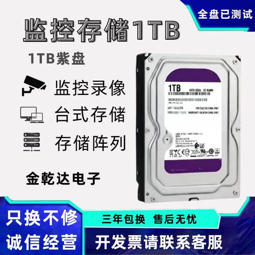 新款监控机械硬盘紫盘1T2T4T6T8T安防录像机服务器CMR垂直盘存储