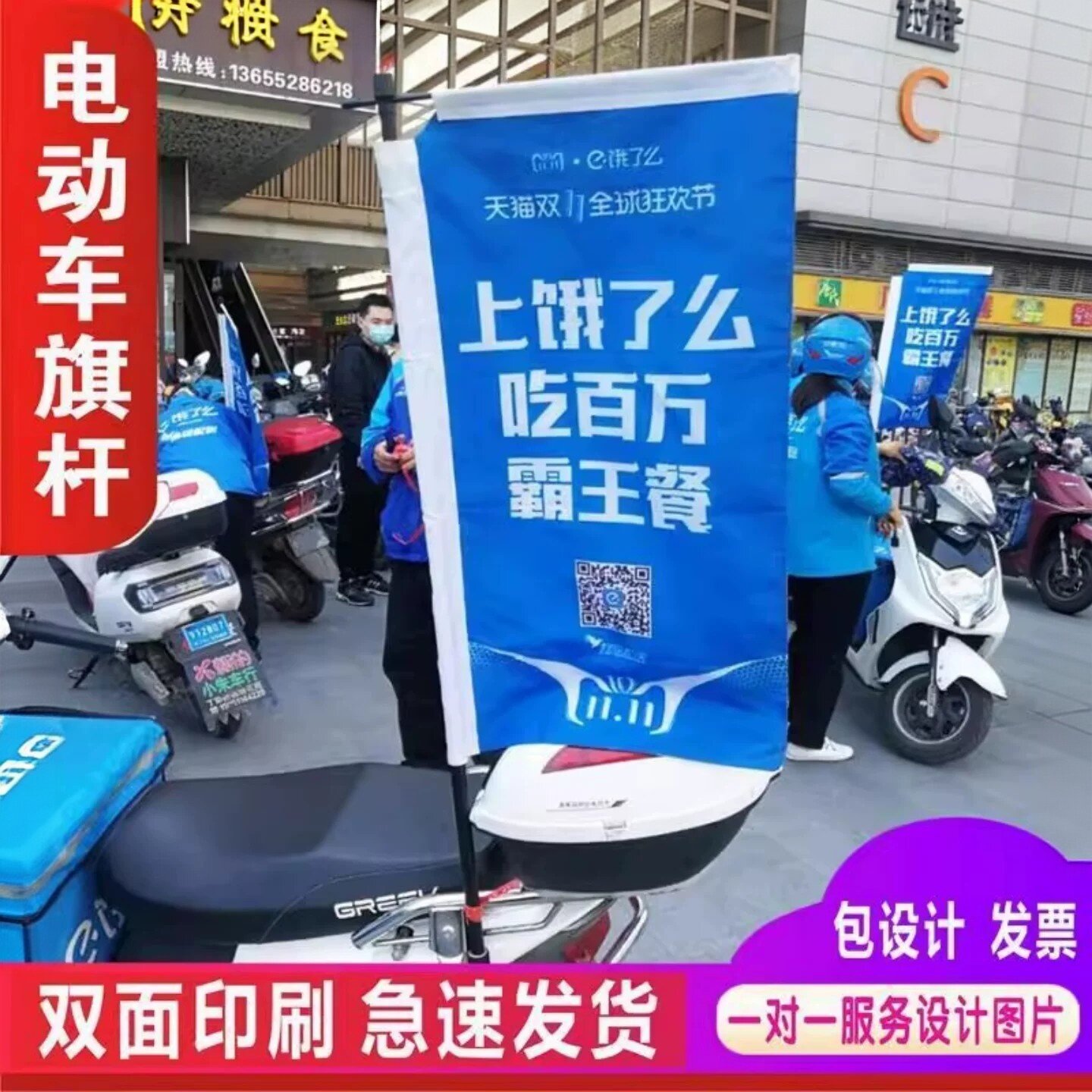 定做电动车广告旗外卖旗背包旗