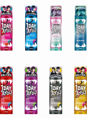 保税仓 日本美源Beauteen一次性疯玩1day彩色喷雾 洗发水即可洗掉