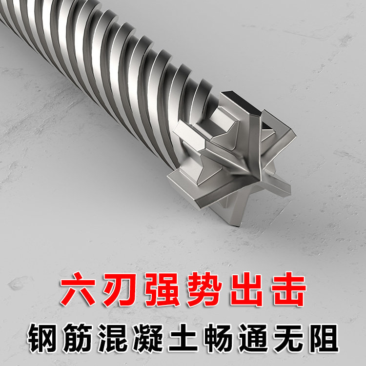 电转打孔器六刃冲击钻头冲剂钻可以打钢筋混泥土钻孔神器水泥钻头