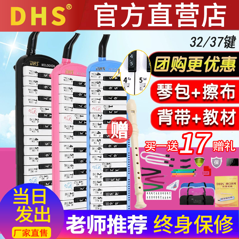 奇美DHS乐普森口风琴37键32小学生专用课堂儿童专业初学者演奏