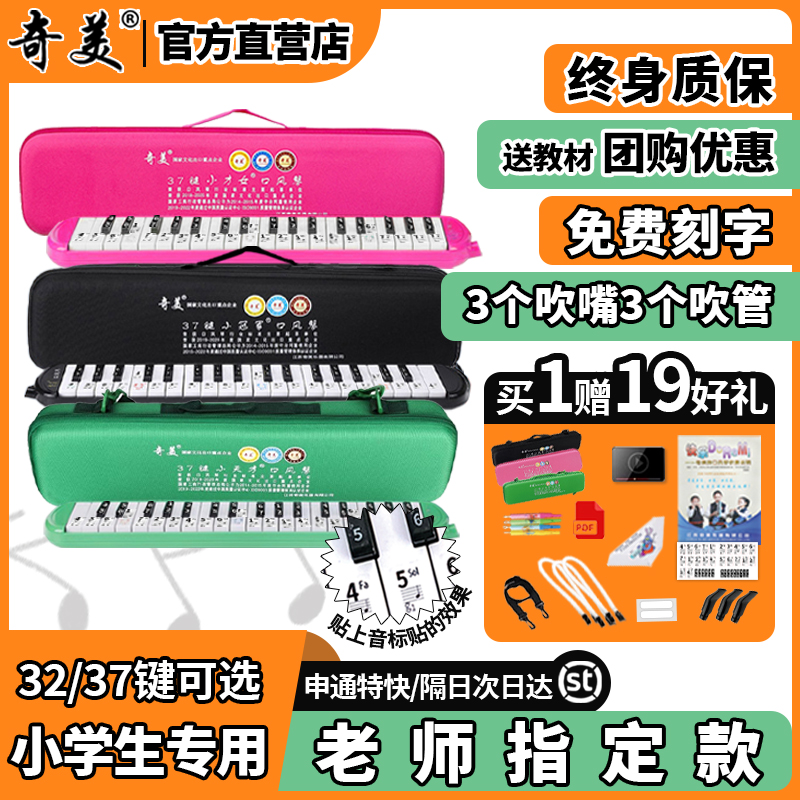 小冠军天才才女奇美口风琴37键小学生专用课堂乐器儿童初学者演奏