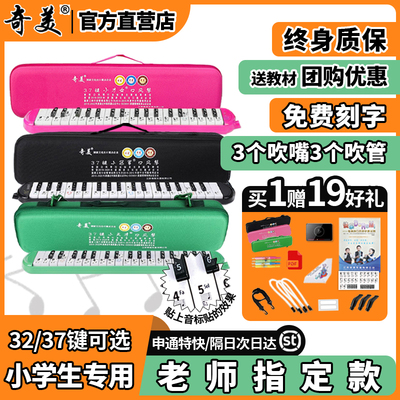小冠军天才才女奇美口风琴37键小学生专用课堂乐器儿童初学者演奏