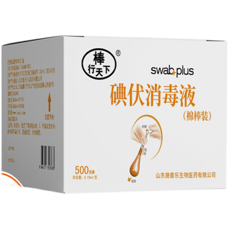 碘伏消毒棉签户外运动棒行天下