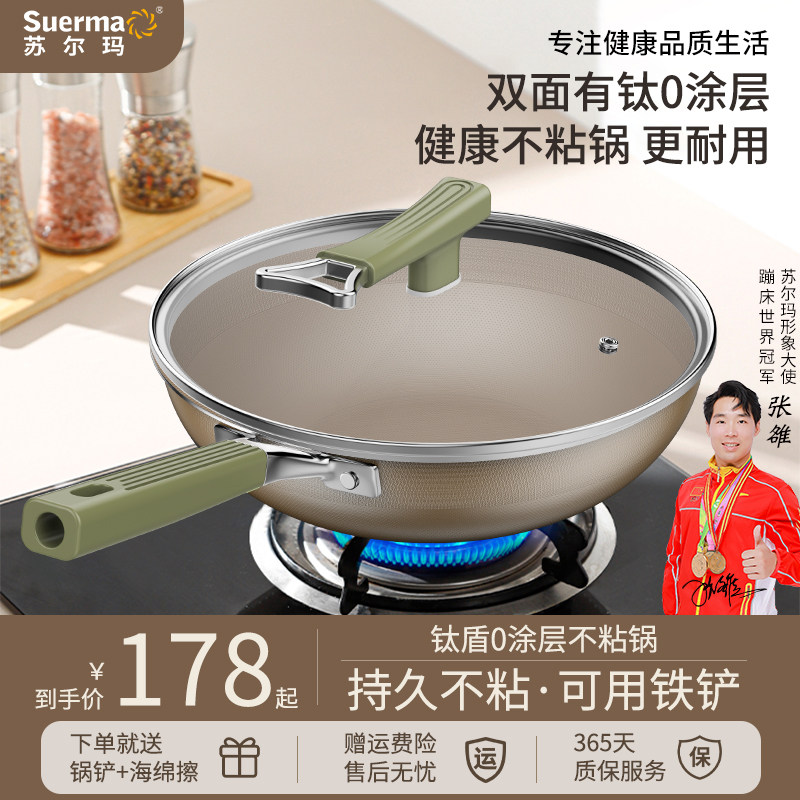 苏尔玛双面钛炒锅钛盾不粘锅无涂层家用炒锅不锈钢炒锅电磁炉钛锅