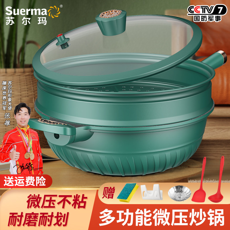 苏尔玛微压双层炒锅家用多功能海鲜蒸汽锅麦饭石不粘燃灶煤灶通用