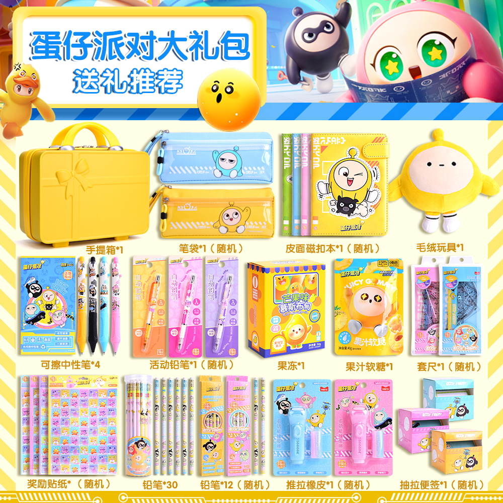 蛋仔派对文具套装礼盒小学生礼物