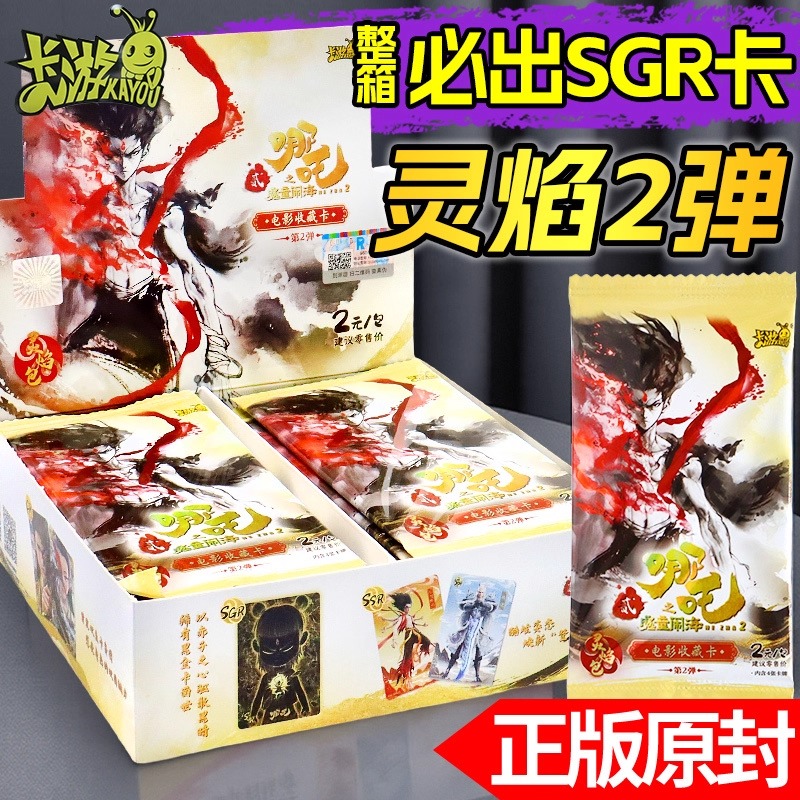 正版卡游哪咤之魔童闹海2卡片