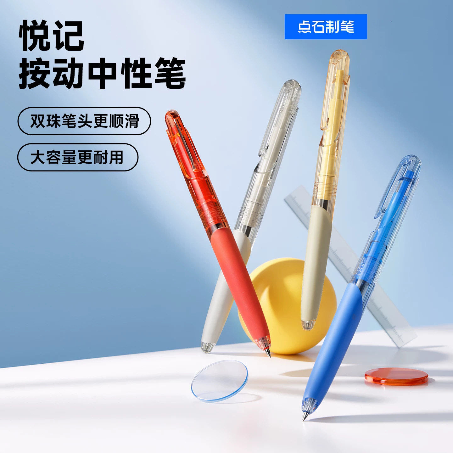 点石悦记0210中性笔速干高颜值按动笔黑笔学生用大容量标记刷题笔