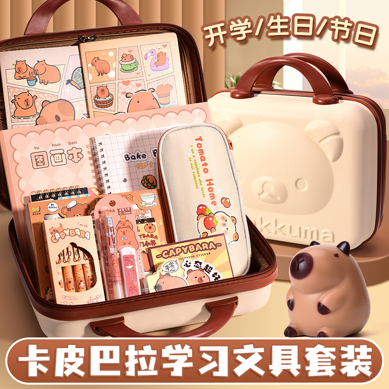 卡皮巴拉文具套装礼盒生日礼物