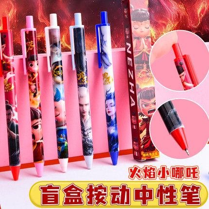 哪咤盲盒笔男生女孩网红爆款按动式笔芯黑色中性笔中小学生专用按动笔高颜值手感好水笔签字笔奖励学生小礼品